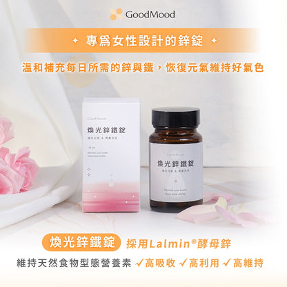 【GoodMood】好氣色-煥光鋅鐵錠 120錠/盒 韓國專利紅蔘 酵母鋅 專利甘胺酸亞鐵 養顏美容