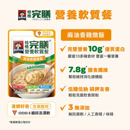 【桂格】完膳營養軟質餐系列 芋香豬肉 麻油香雞 蒜味雞丁 羅勒豬丁 加熱即食 銀髮友善 軟嫩好入口