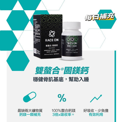 【RACE ON銳速】雙螯合固鎂鈣 60顆/盒 100%胺基酸螯合 幫助入睡 純素植物膠囊 螯合鈣鎂