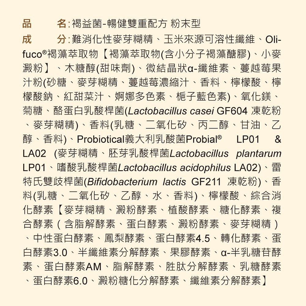 【HiQ中華海洋生技】褐益菌暢健雙重配方 30包/盒 褐藻醣膠 專利菌株 病後補給 HiQ益生菌