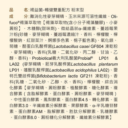 【HiQ中華海洋生技】褐益菌暢健雙重配方 30包/盒 褐藻醣膠 專利菌株 病後補給 HiQ益生菌
