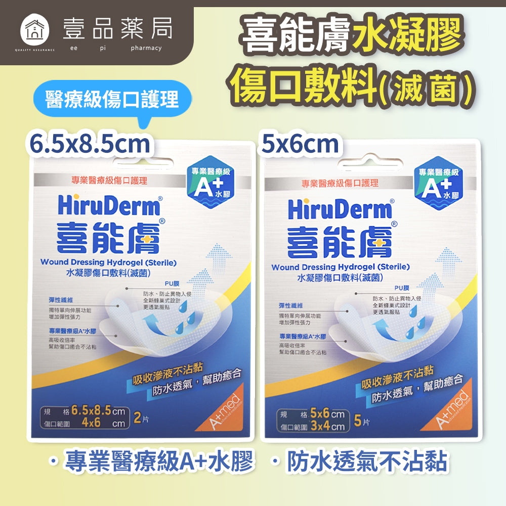 【喜能膚】水凝膠傷口敷料 2款任選 A+醫療級水膠 高吸收力 防水透氣 超薄蜂巢式設計 舒適服貼 敏感肌可用