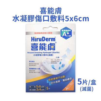 【喜能膚】水凝膠傷口敷料 2款任選 A+醫療級水膠 高吸收力 防水透氣 超薄蜂巢式設計 舒適服貼 敏感肌可用