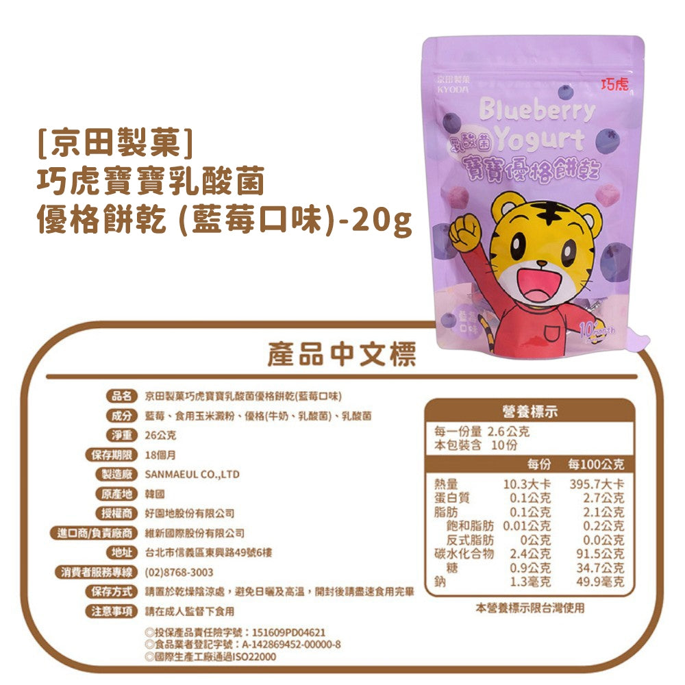 【京田製菓】巧虎寶寶餅乾系列 寶寶零食 訓練抓握 練習咀嚼 嬰幼兒副食品 高鈣高鐵 天然無添加