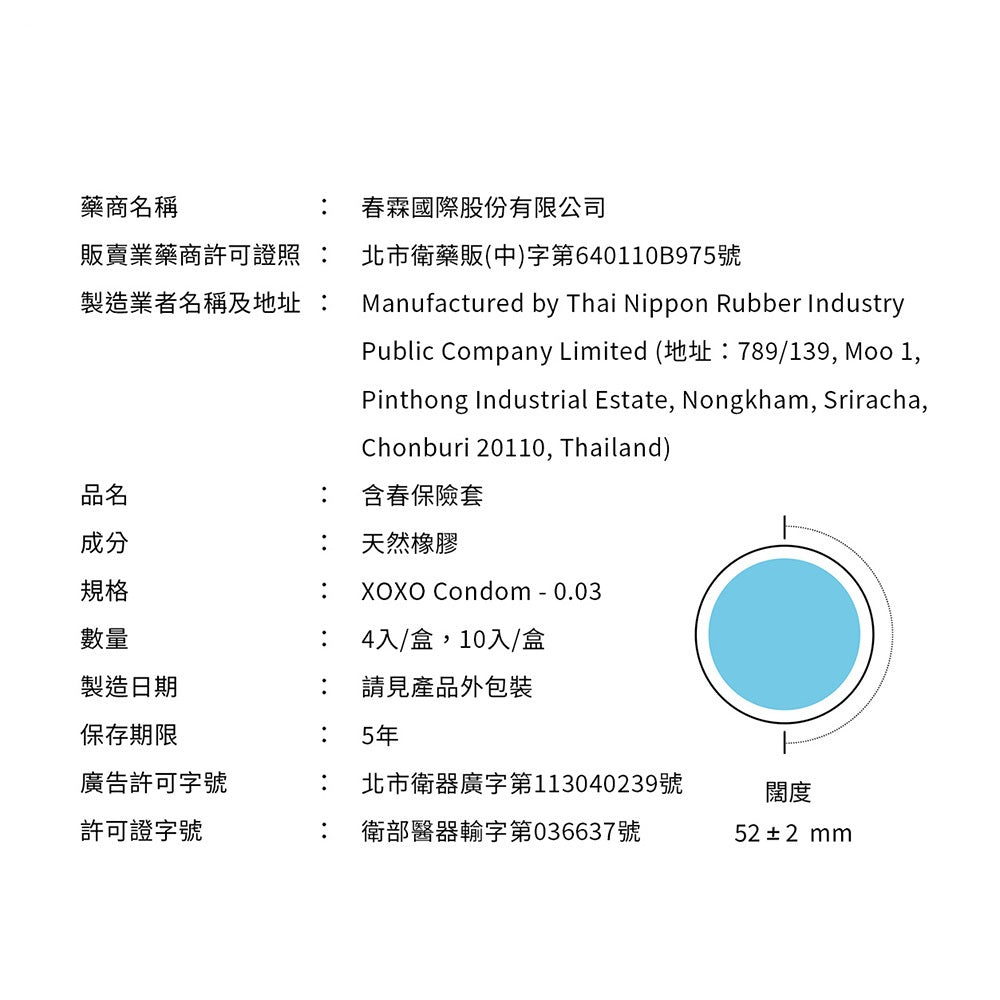 【HARU含春】衛生套系列 4入/盒 隱密包裝 0.03 提耐 G點 熱愛 超薄 天然乳膠 潤滑保險套