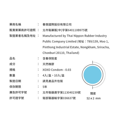 【HARU含春】衛生套系列 4入/盒 隱密包裝 0.03 提耐 G點 熱愛 超薄 天然乳膠 潤滑保險套
