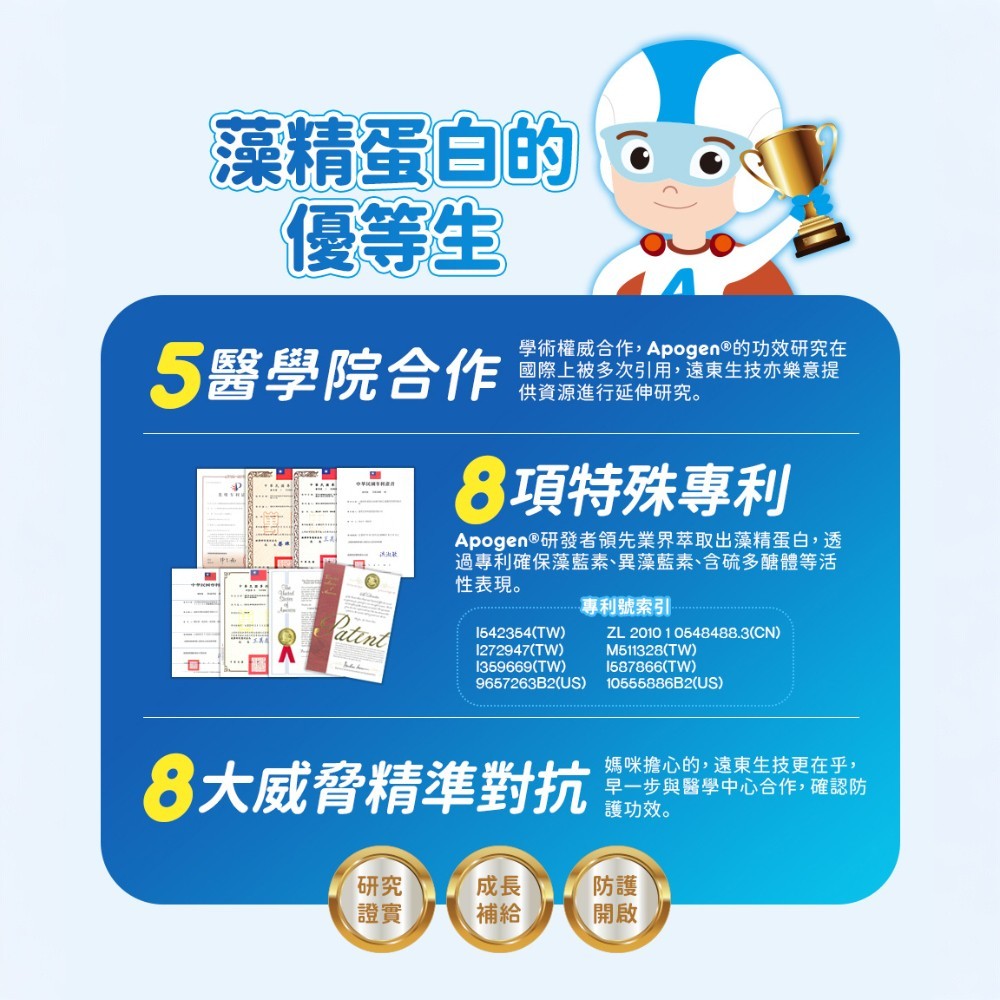 【遠東生技】Apogen®愛保清藻精蛋白幼兒營養素 60包/盒 專利藻精蛋白 成長防護 關鍵營養 調整體質