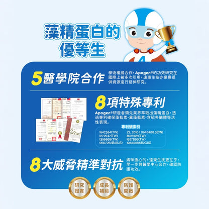 【遠東生技】Apogen®愛保清藻精蛋白幼兒營養素 60包/盒 專利藻精蛋白 成長防護 關鍵營養 調整體質