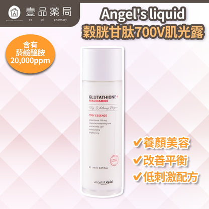 【Angel's liquid】穀胱甘肽 700V 肌光露 150ml/盒 菸鹼醯胺 提亮暗沉 敏感肌 韓國
