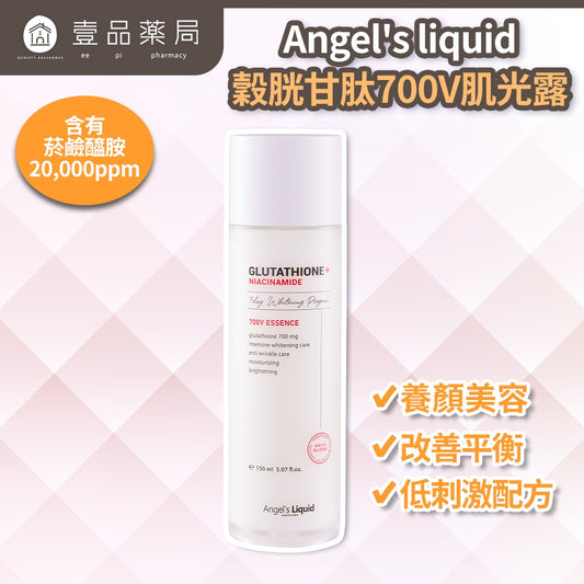 【Angel's liquid】穀胱甘肽 700V 肌光露 150ml/盒 菸鹼醯胺 提亮暗沉 敏感肌 韓國