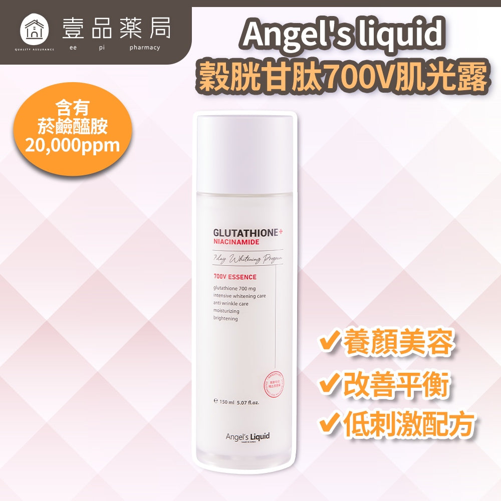 【Angel's liquid】穀胱甘肽 700V 肌光露 150ml/盒 菸鹼醯胺 提亮暗沉 敏感肌 韓國