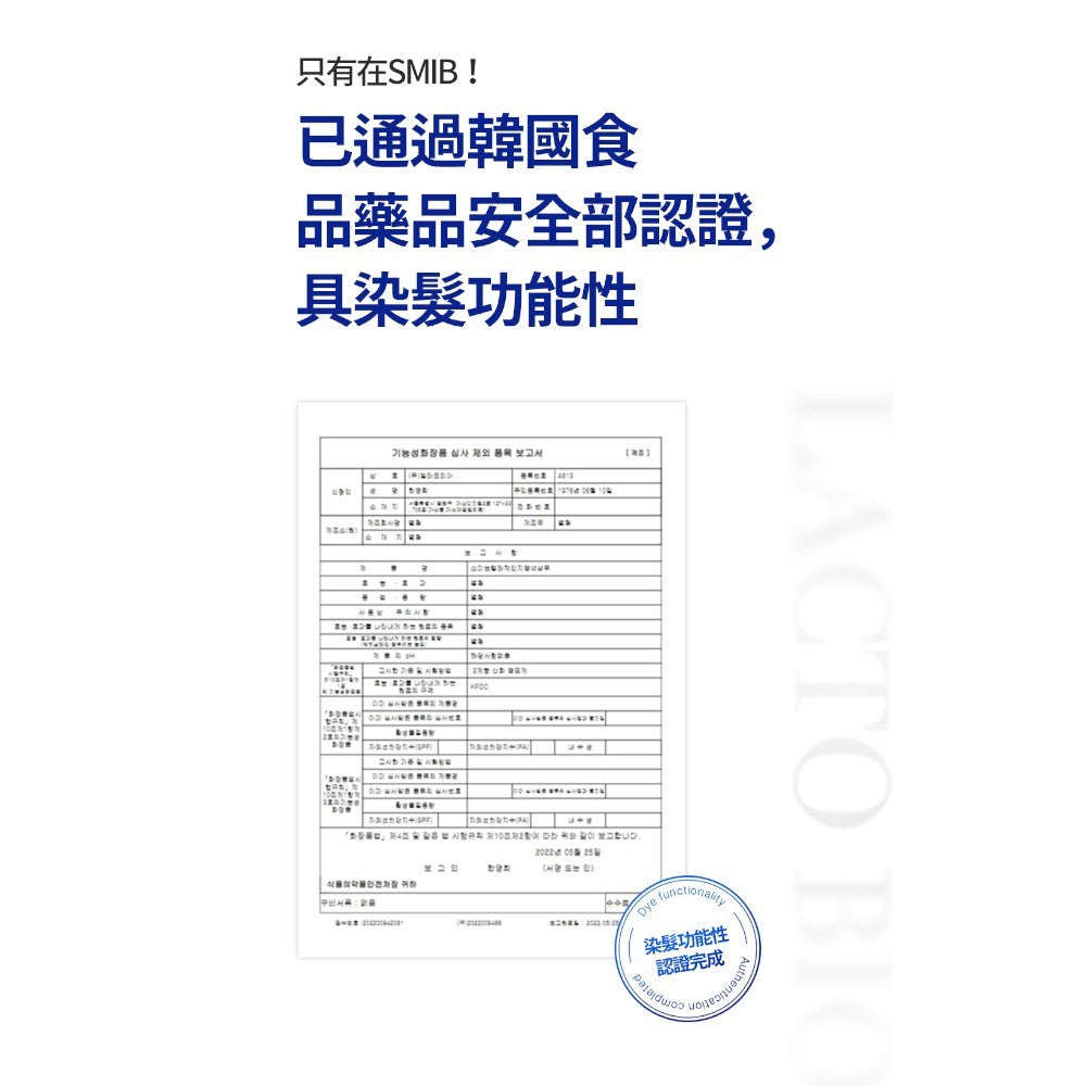 【SMIB】1000億乳酸菌染色洗髮精 200ml/盒 柔霧黑 自然棕 專利乳酸菌胜肽 溫和遮白 滋養頭皮