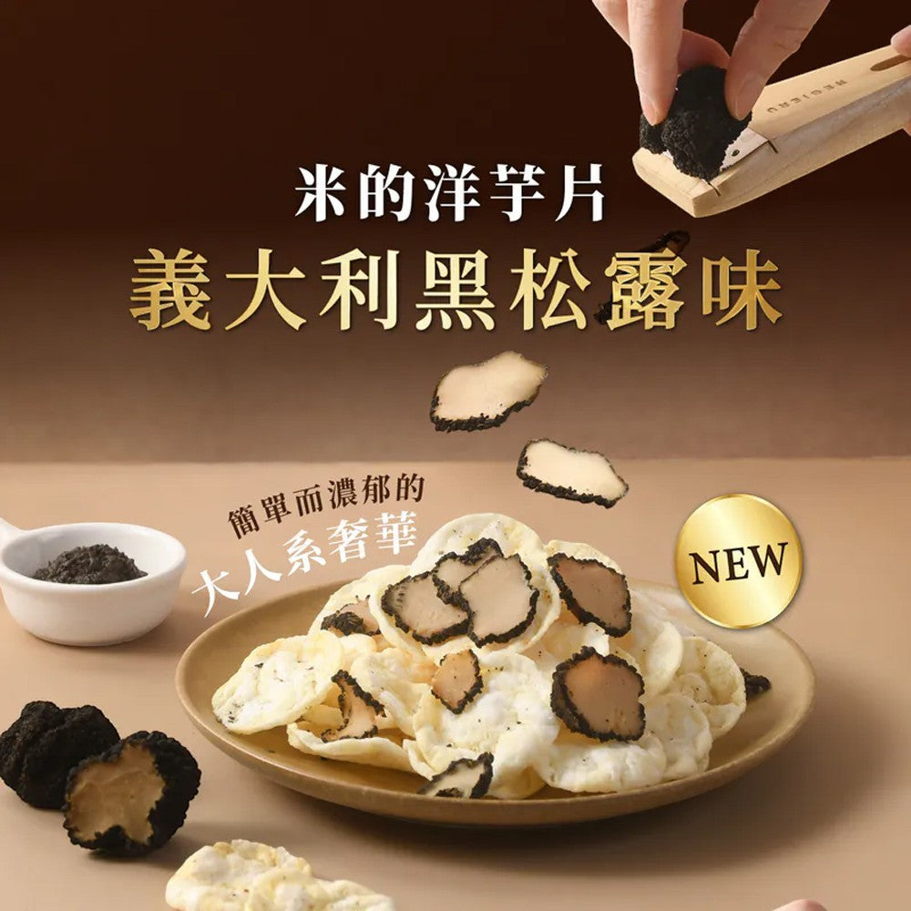 【丹尼船長】米米薯片 120g/包 米的洋芋片 非油炸洋芋片 台灣米製 涮嘴好吃 酥脆不膩口 追劇零食