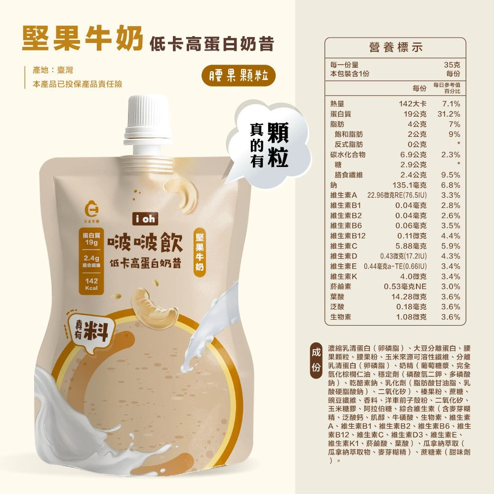 【艾禾生醫】 i oh 啵啵飲 35g/包 多種口味 低糖 雙效乳清蛋白 瓜拿納 高蛋白奶昔 代餐 搖搖奶昔