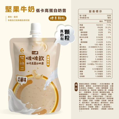 【艾禾生醫】 i oh 啵啵飲 35g/包 多種口味 低糖 雙效乳清蛋白 瓜拿納 高蛋白奶昔 代餐 搖搖奶昔