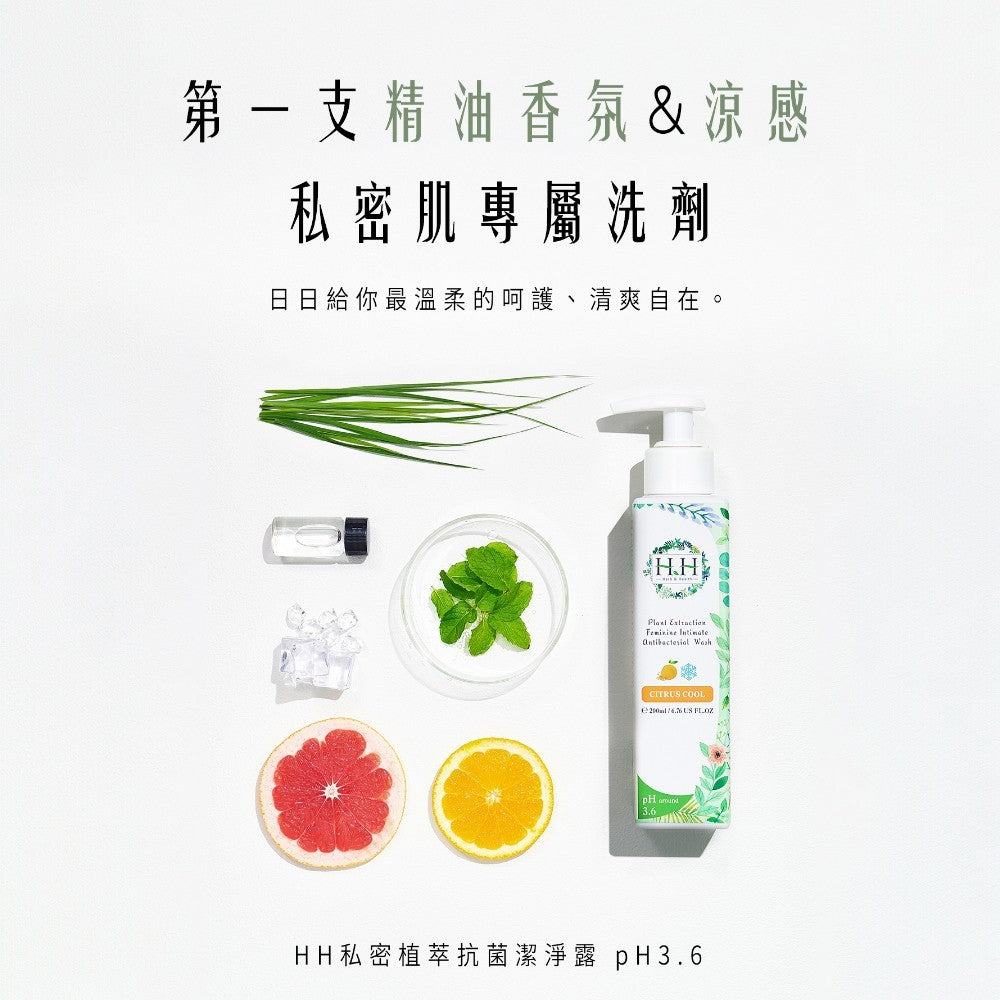 【HH草本新淨界】私密植萃抗菌潔淨露 200ml/瓶 弱酸配方 植萃呵護 涼感舒緩 溫和淨味 清新舒爽