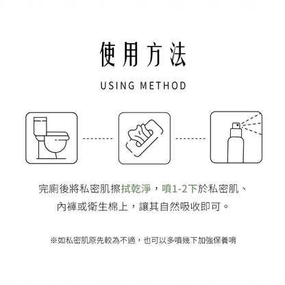 【HH草本新淨界】私密潔淨舒緩噴霧 50ml/瓶 弱酸植萃配方 瞬效淨味 倒噴設計 清新舒爽 24H貼身呵護