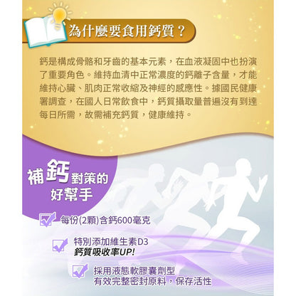 【愛司盟】液體鈣軟膠囊 120顆/瓶 高單位鈣 每份600mg 添加維生素D3 液態膠囊 幫助發育