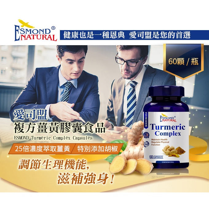 【愛司盟】複方薑黃透明殼膠囊 60顆/瓶 25倍濃縮薑黃+50倍濃縮黑胡椒 促進代謝 提升活力 應酬外食