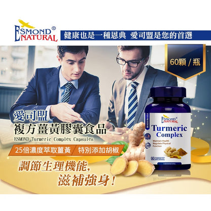 【愛司盟】複方薑黃透明殼膠囊 60顆/瓶 25倍濃縮薑黃+50倍濃縮黑胡椒 促進代謝 提升活力 應酬外食