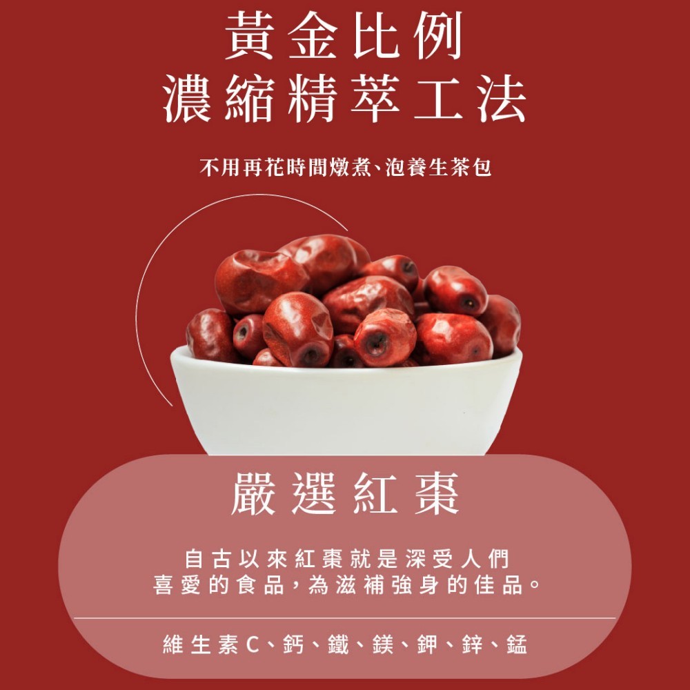 【O卡桑】紅潤公事 頂級紅棗精華 15包/盒 100%純天然食材 養顏美容 溫潤甘甜 調整體質 術後產後補給