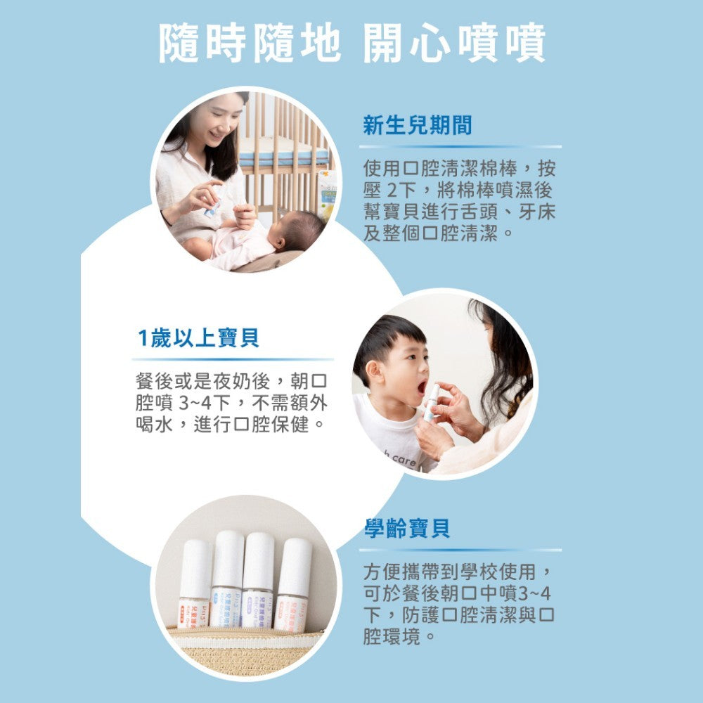 【oh care 歐克威爾】兒童護齒噴霧 20ml/瓶 食品級配方 溫和不嗆辣 口腔保養 抗菌胜肽 飯後清潔