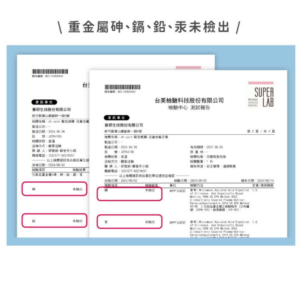 【oh care 歐克威爾】兒童含氟牙膏 70g/盒 含氟1000ppm 葡萄/草莓 抗菌胜肽 兒童牙膏