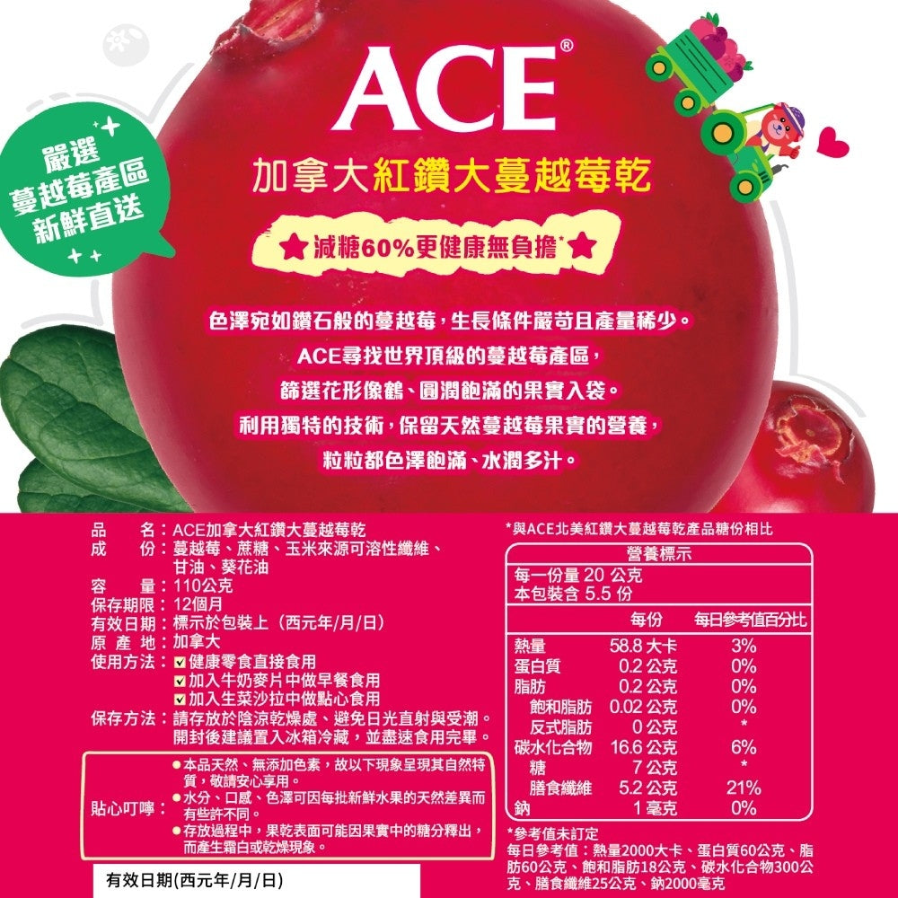 【ACE】果乾系列 美國櫻桃乾/法國蜜棗乾/加拿大蔓越莓乾 無添加 原廠公司貨