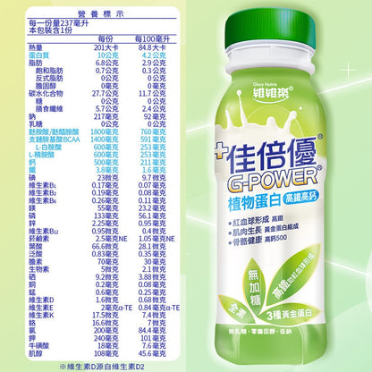 【佳倍優】兩箱組 元氣高鈣 全素 植物蛋白 鉻100 褐速康 糖尿病 癌症 保護力345