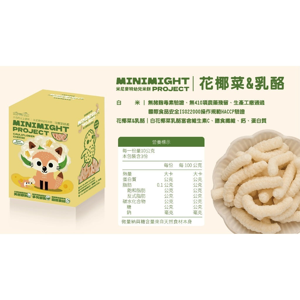 【米尼麥特】幼兒米餅系列 30g/盒 10種口味 寶寶米餅 成分單純 副食品 訓練抓握 天然無添加