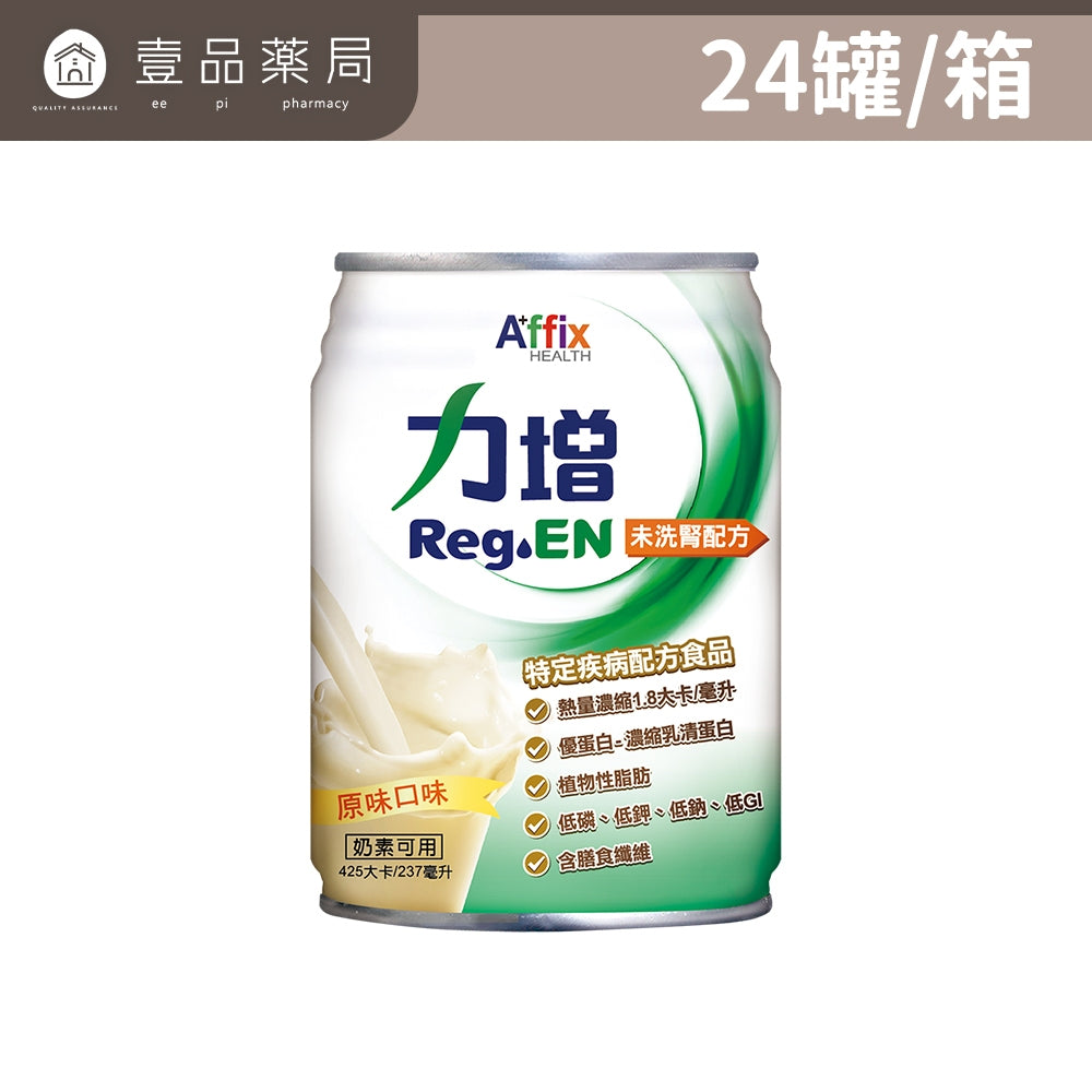 【力增飲】箱購賣場 18%原味洗腎未洗腎鉻100糖尿病腎臟病關鍵多元營養配方力增