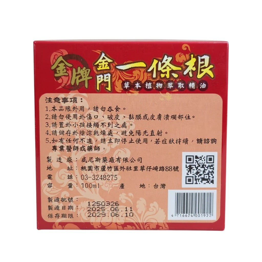 【龍金牌】金門一條根按摩精油霜 100g/盒 草本配方 清涼舒適 滋潤易推 台灣製造