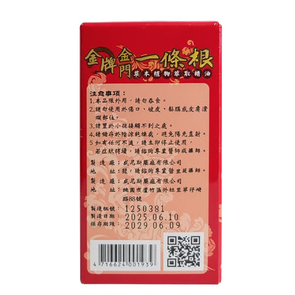 【龍金牌】金門一條根滾珠凝露 40ml/盒 滾珠瓶 草本精油 清涼舒適 舒展放鬆 台灣製造