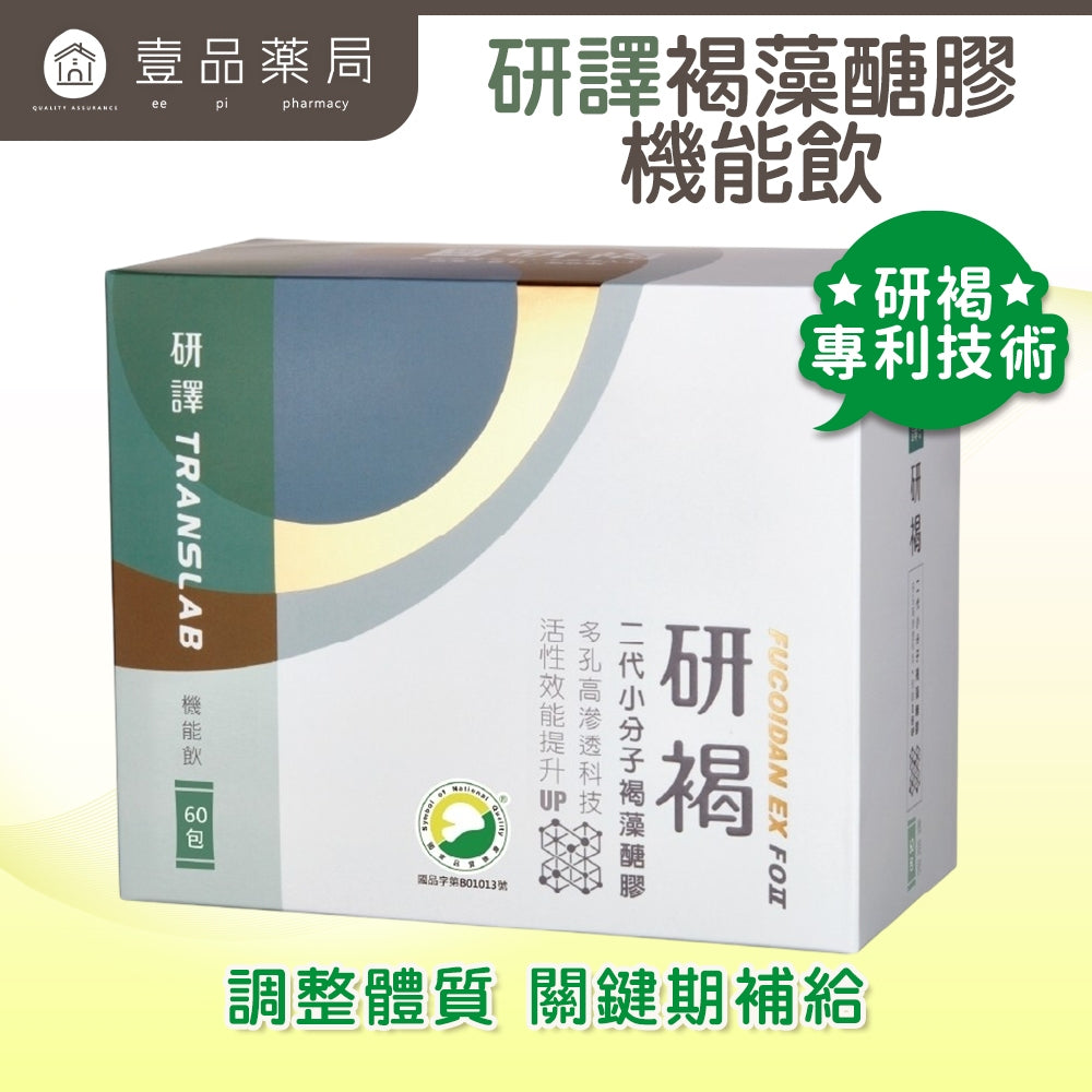 【研譯】研褐二代小分子褐藻醣膠機能飲 66包/盒 液態好吸收 強力營養補給 增強體力