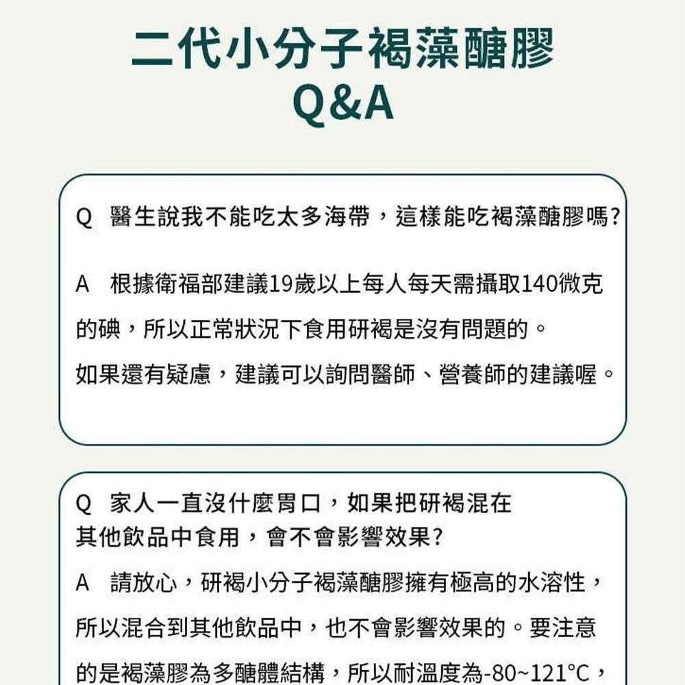 【研譯】研褐二代小分子褐藻醣膠機能飲 66包/盒 液態好吸收 強力營養補給 增強體力