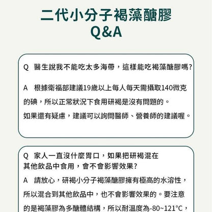 【研譯】研褐二代小分子褐藻醣膠機能飲 66包/盒 液態好吸收 強力營養補給 增強體力