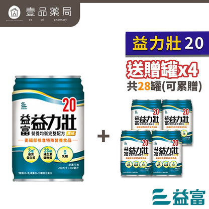 【益富】益力壯系列 箱購賣場(送贈罐) 營養均衡配方 給力美力均力 14優纖16 17 20 糖尿病 腫瘤