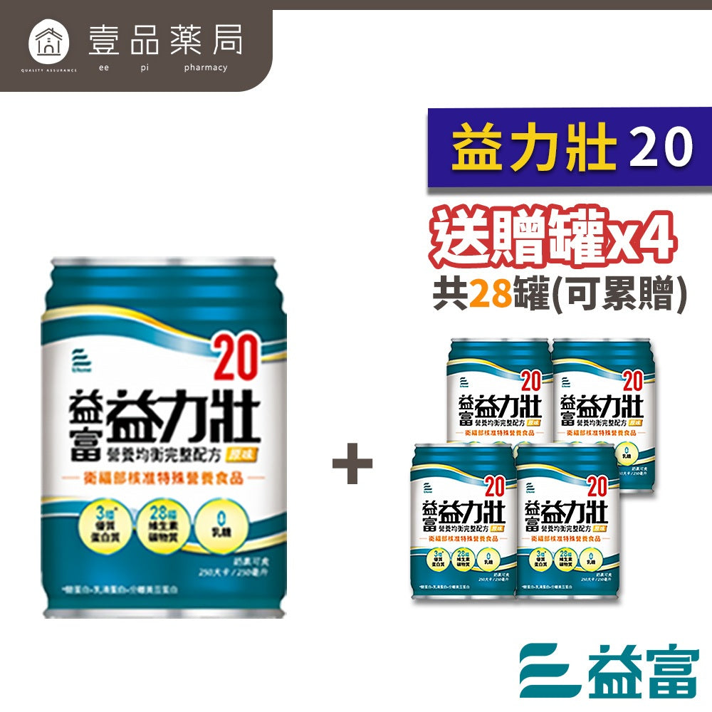 【益富】益力壯系列 箱購賣場(送贈罐) 營養均衡配方 給力美力均力 14優纖16 17 20 糖尿病 腫瘤