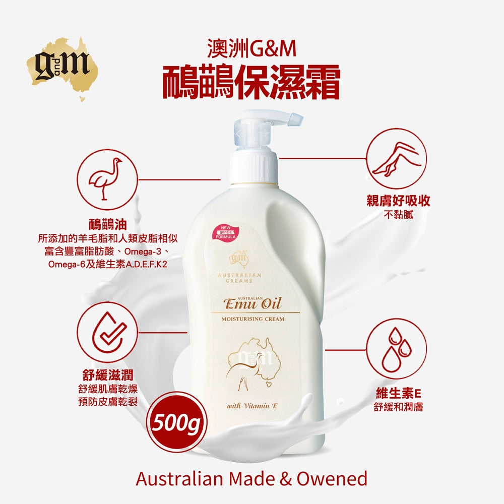 【澳洲G&M】綿羊油乳霜 鴯鶓保濕霜 家庭號 身體保濕乳液 維生素E 綿羊油