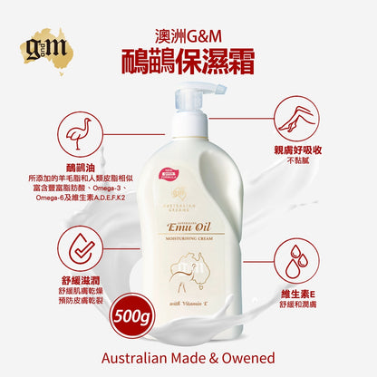 【澳洲G&M】綿羊油乳霜 鴯鶓保濕霜 家庭號 身體保濕乳液 維生素E 綿羊油