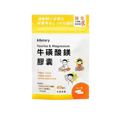 【Betery】牛磺酸鎂膠囊 60顆/袋 運動前後補給 日本進口牛磺酸 維生素B群 無咖啡因 能量補給