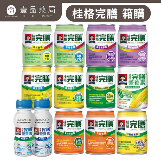 【桂格】完膳營養素 24罐箱購賣場 特護均衡配方糖尿病配方高鈣配方植物蛋白配方未洗腎洗腎癌症新