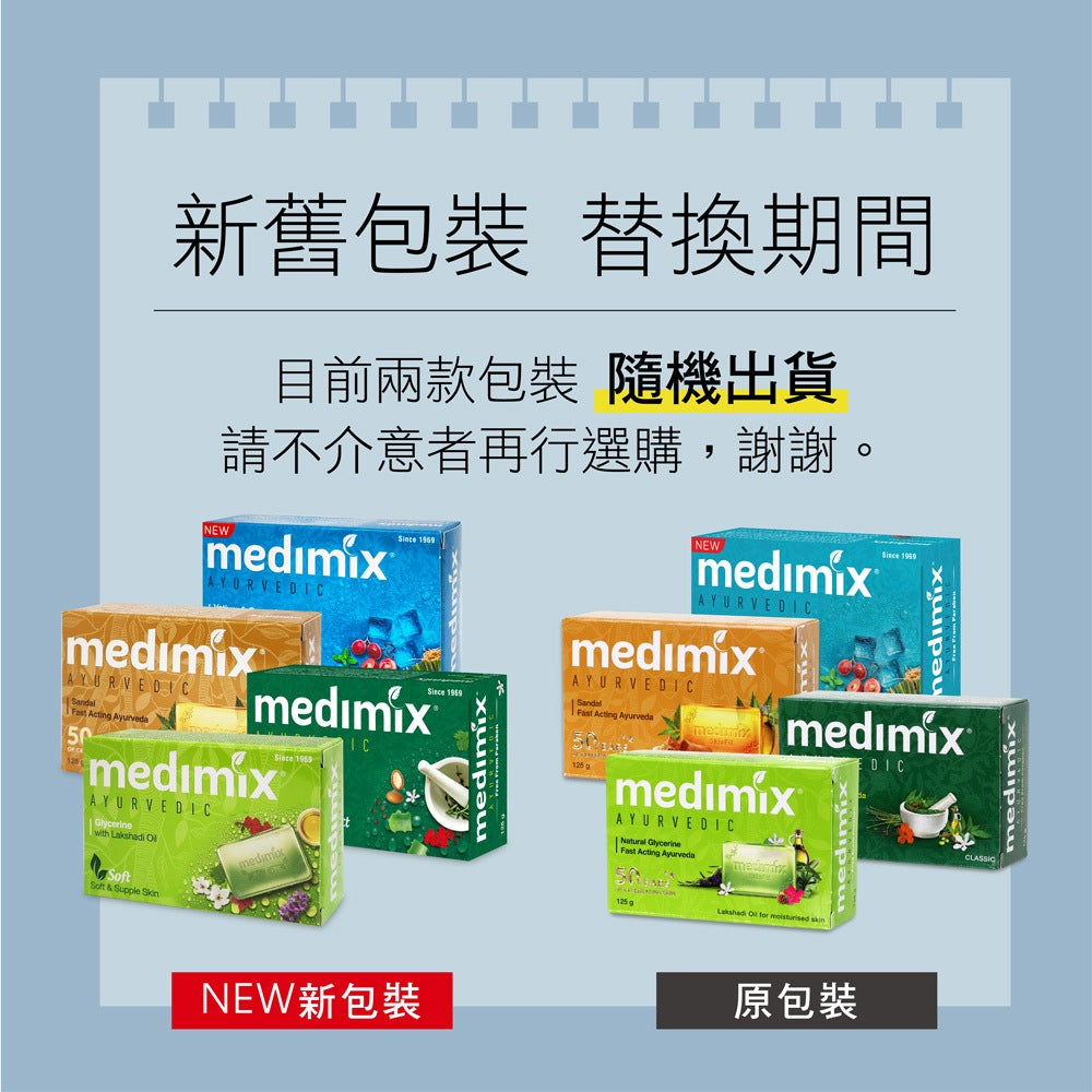 【Medimix】綠寶石皇室藥草浴美肌皂 125g/盒 印度香皂 印度美肌皂 草本精萃 沐浴洗臉 潔膚皂