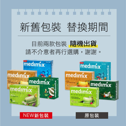 【Medimix】綠寶石皇室藥草浴美肌皂 125g/盒 印度香皂 印度美肌皂 草本精萃 沐浴洗臉 潔膚皂