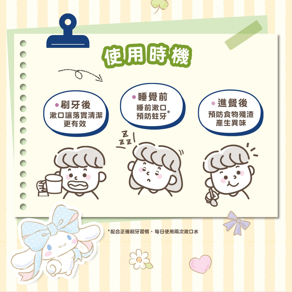 【齒妍堂】三麗鷗晶透漱口水 310g/瓶 (柑蜜茶韻/海鹽薄荷) 布丁狗 大耳狗 口氣清新 含氟無酒精
