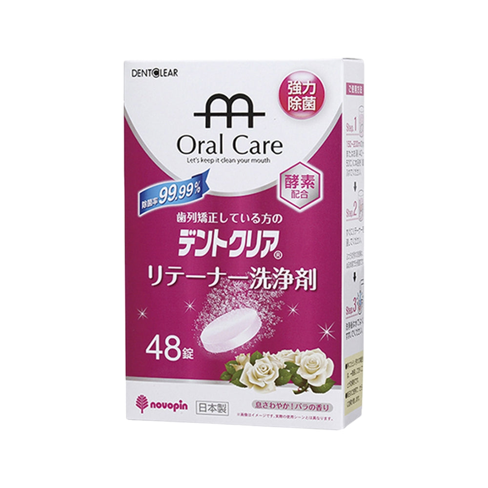 【KIYOU】假牙清潔錠 原味/綠茶/玫瑰 三款可選 日本原裝 輕鬆浸泡護理 基陽 假牙清潔錠
