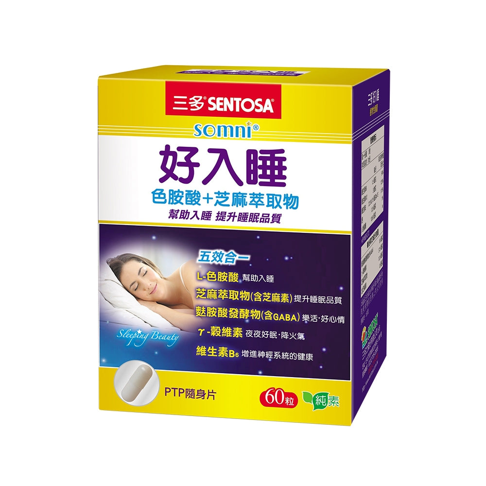 【三多】好入睡色胺酸+芝麻萃取物植物性膠囊 60粒/盒 幫助入睡 提升睡眠品質 植物膠囊配方 安心補給