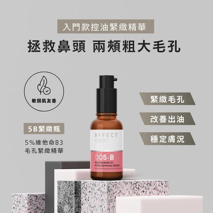 【BFFECT】5B緊緻瓶-5%維他命B3毛孔緊緻精華30ml/盒