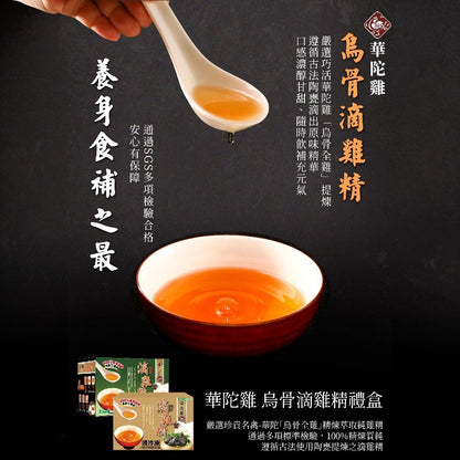 【KAWA巧活食品】華陀雞烏骨滴雞精禮盒 10包/盒 古法陶窯滴煉 養身食補 中秋送禮 雞精禮盒