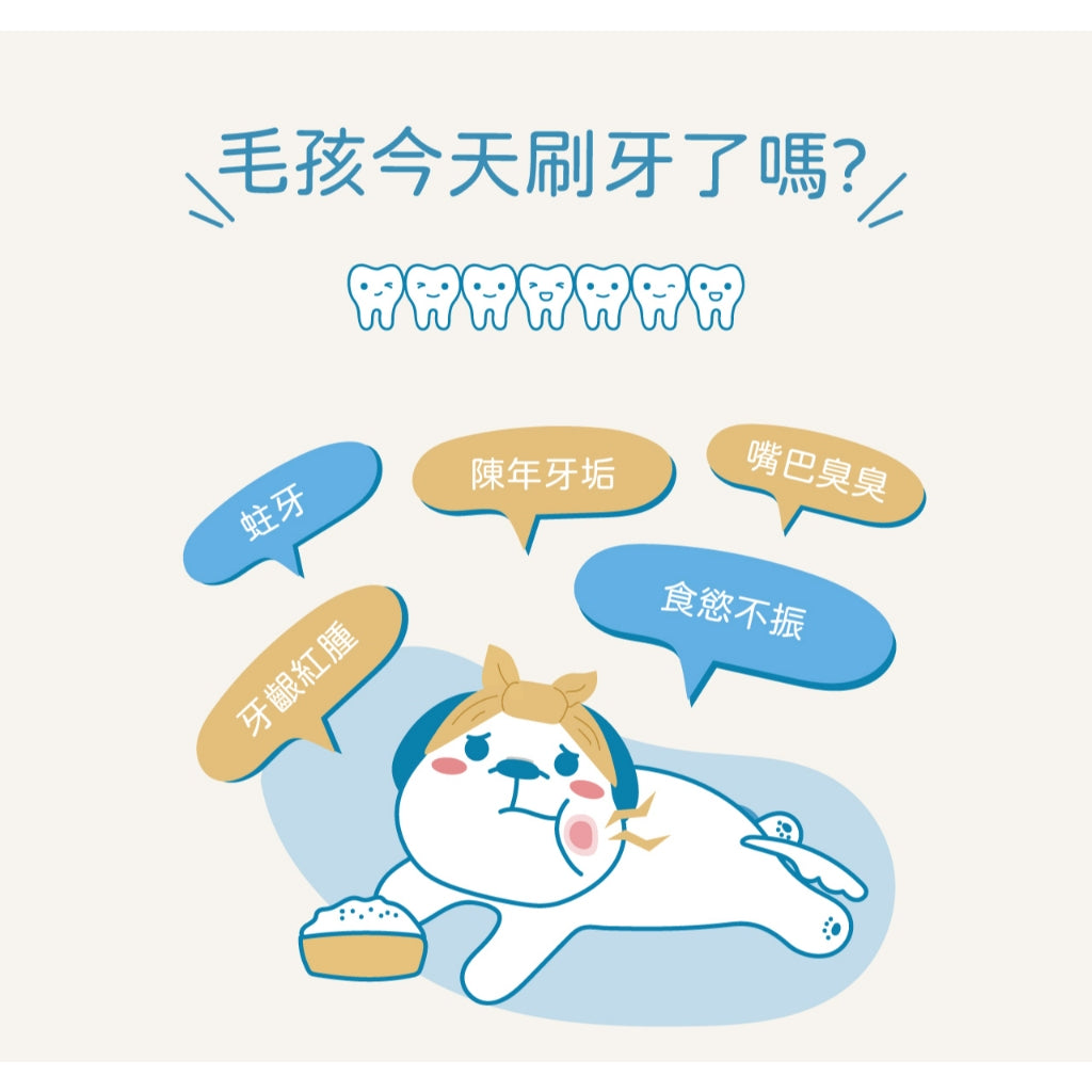 【小小毛孩】寵物酵素潔牙凝露 80ml 益生菌配方 抗菌配方 多種口味 溫和清潔 維持口腔健康 口氣清新